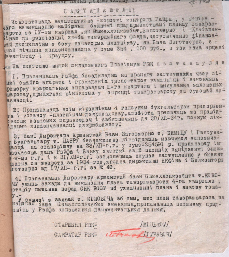 Протокол заседания президиума Оршанского райисполкома от 23.12.1934 №1 о введении в эксплуатацию Оршанского силикатного завода.-стр. 3